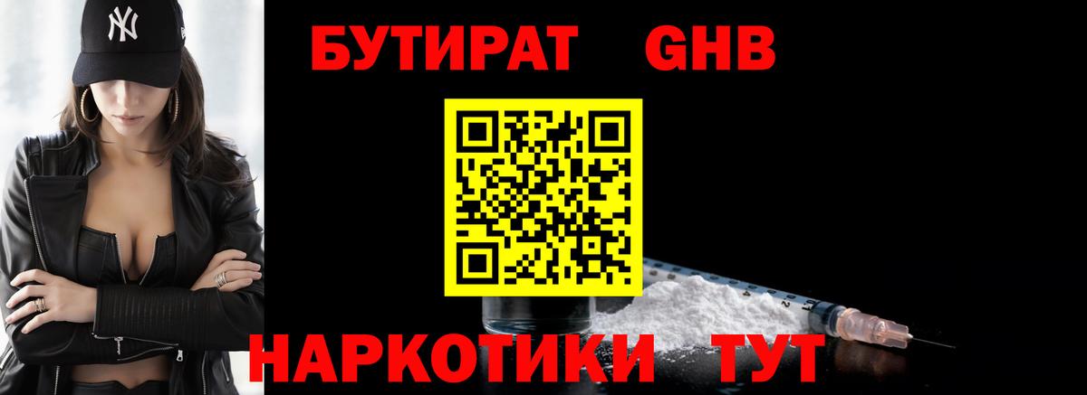 Бутират бутик  БУТИРАТ  Кимовск  Вход с VPN 