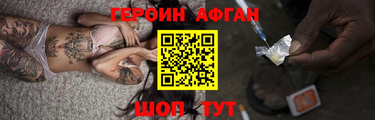 Героин Афган  Вход с VPN  Кимовск 