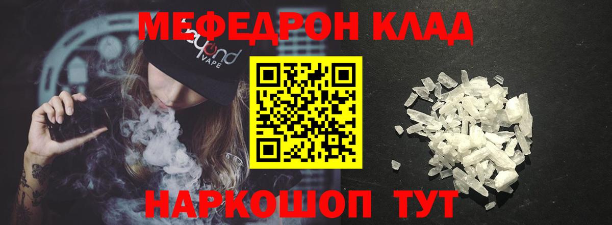 Мефедрон кристаллы Кимовск