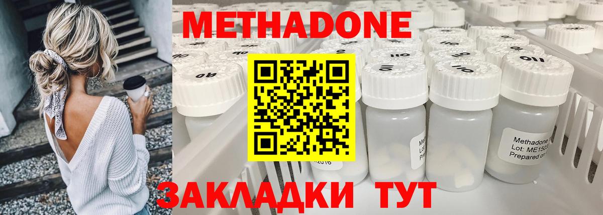 Метадон кристалл  darknet наркотические препараты  Вход с VPN  Кимовск  Метадон VHQ 